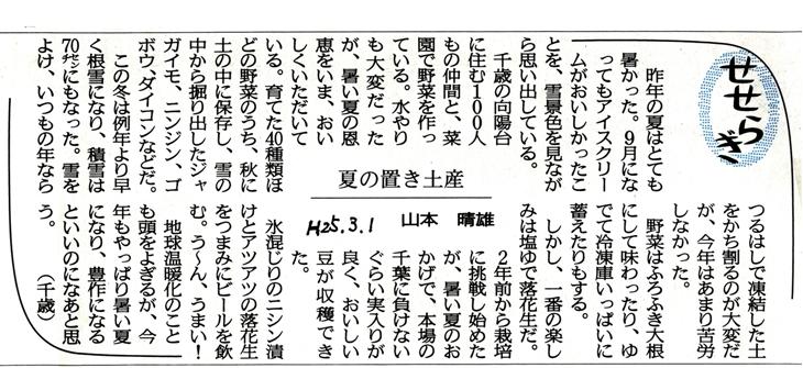 エッセイ 2013/3/1