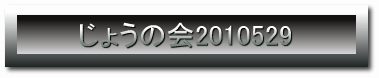 傤̉20100529