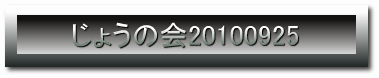 傤̉20100925