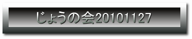傤̉20101127