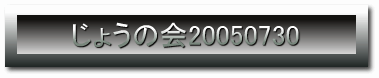 傤̉20050730