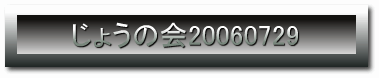 傤̉20060729