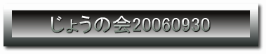 傤̉20060930