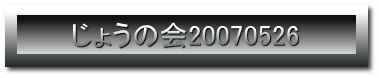 傤̉20070526