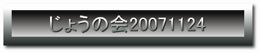 傤̉20071124