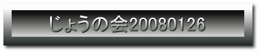 傤̉20080126
