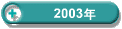 2003N