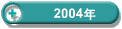 2004N