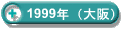 1999Nij