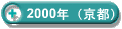 2000Nisj