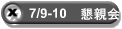 7/9-10@e