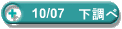 10/07@
