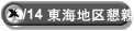 3/14 Cn捧e