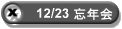 12/23 YN