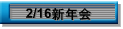 2/16VN